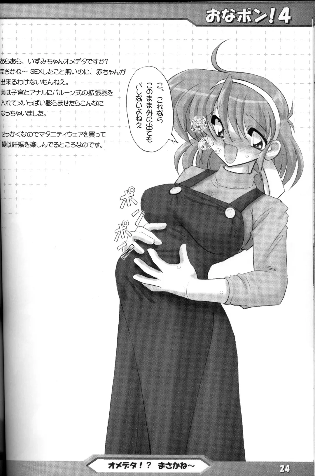 [Usso] Onapon! 4 Izumi-chan Special Fhentai - Page 23