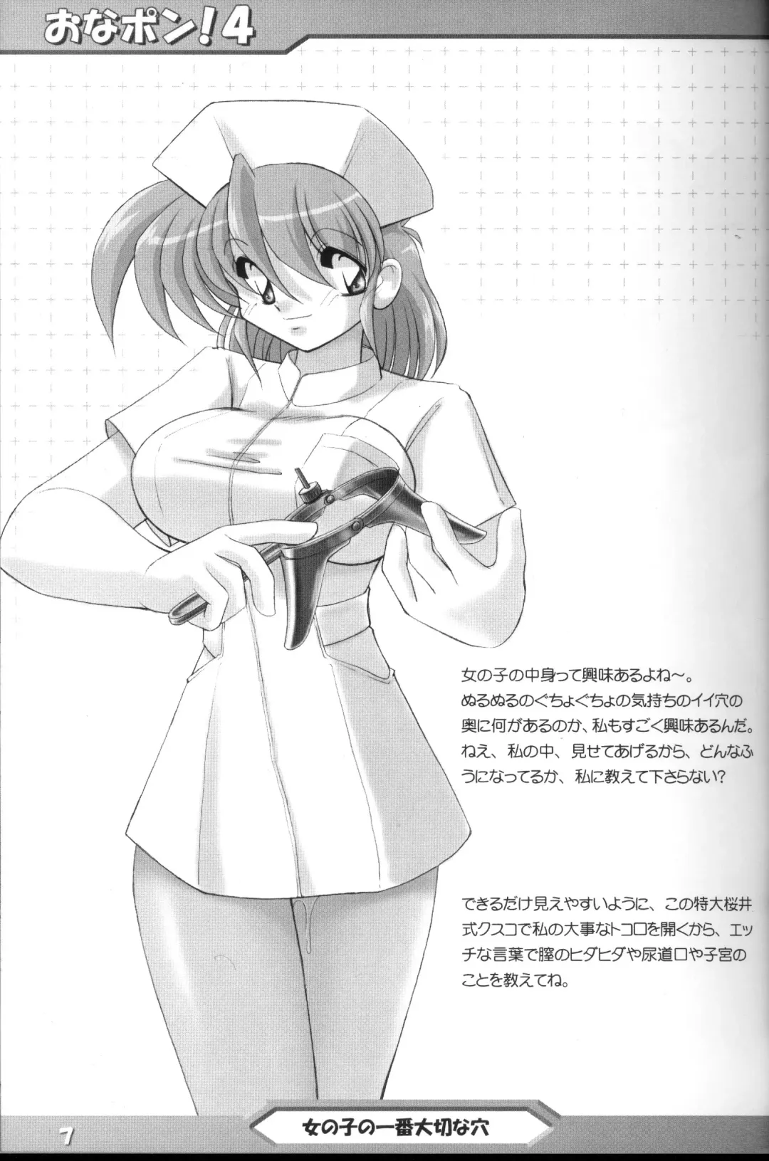 [Usso] Onapon! 4 Izumi-chan Special Fhentai - Page 6