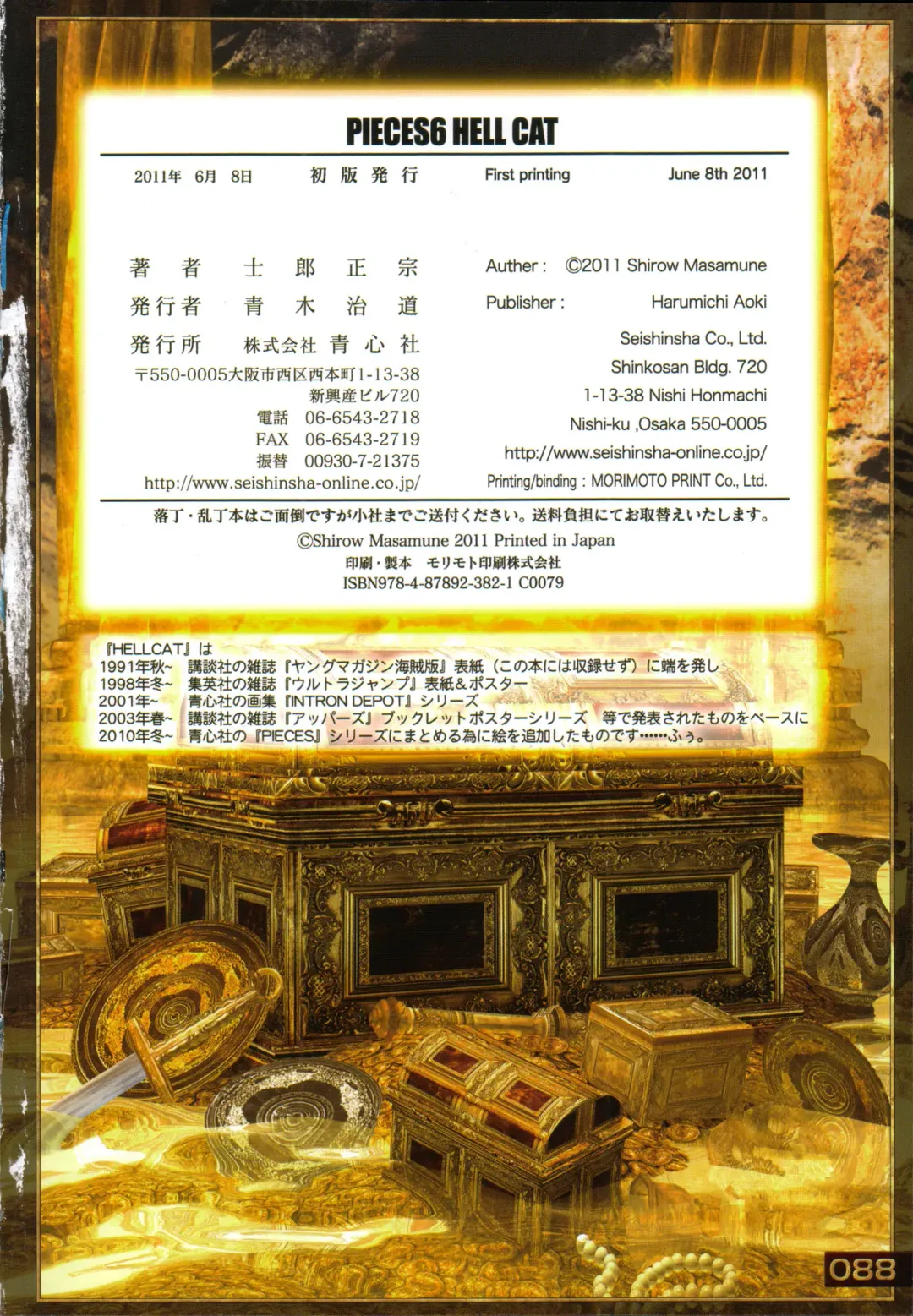 [Masamune Shirow] PIECES 6 HELL CAT Fhentai - Page 93