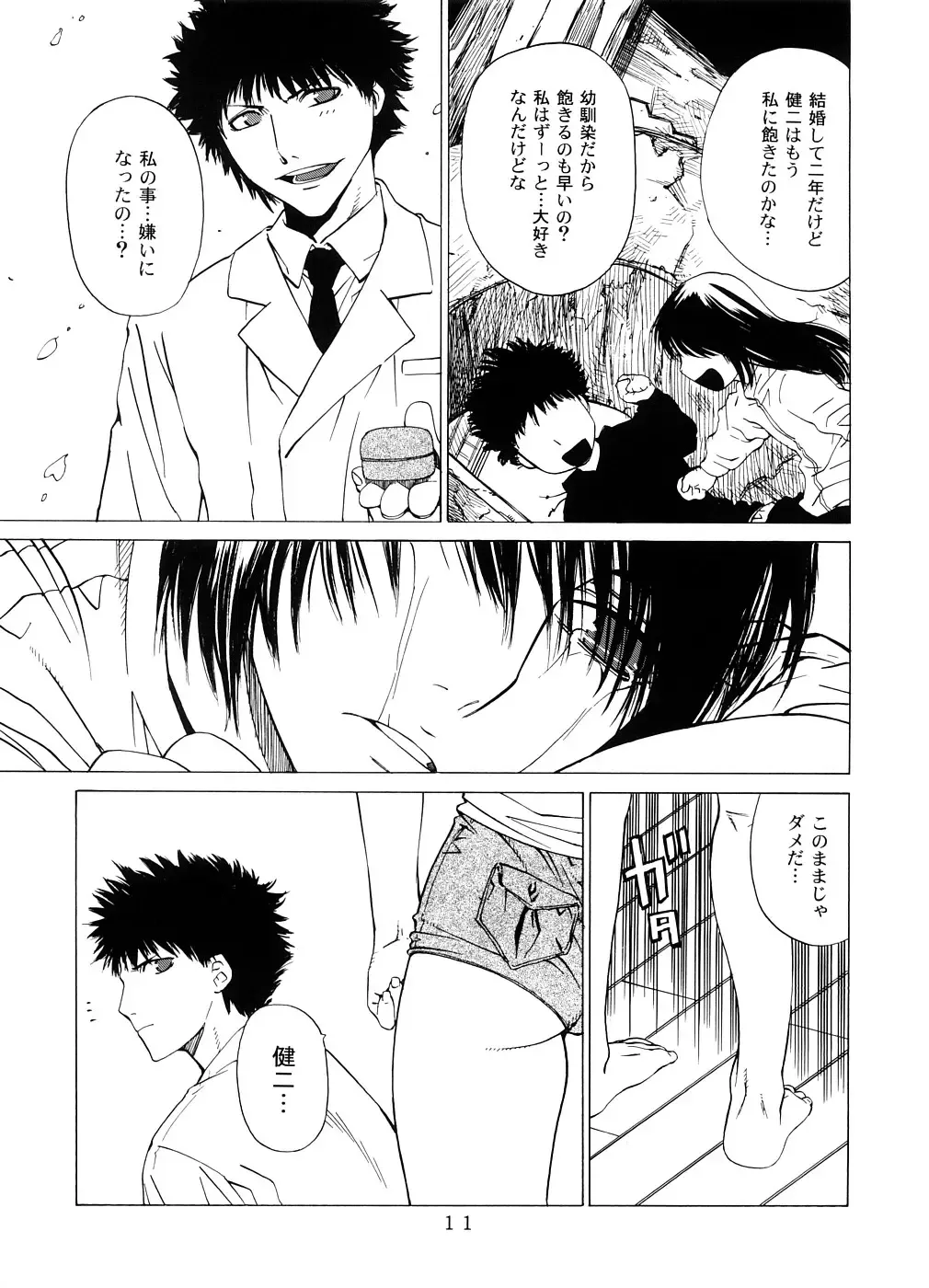 [Ootsuka Kotora] Kousa Suru Osu to Mesu -Ochiteiku Haruka- Fhentai - Page 10