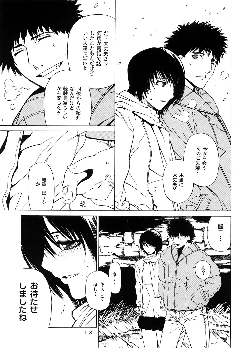 [Ootsuka Kotora] Kousa Suru Osu to Mesu -Ochiteiku Haruka- Fhentai - Page 12