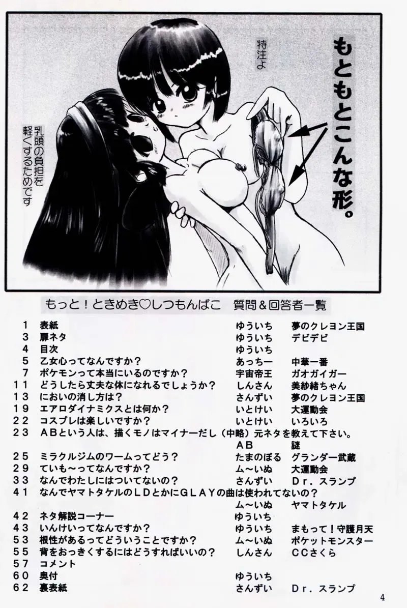 [Uchuu Teiou] Motto! Tokimeki Shitsumonbako Fhentai - Page 3