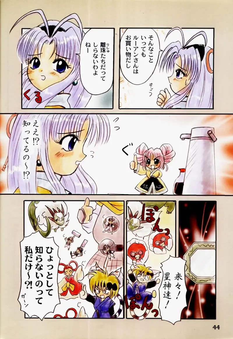 [Uchuu Teiou] Motto! Tokimeki Shitsumonbako Fhentai - Page 43