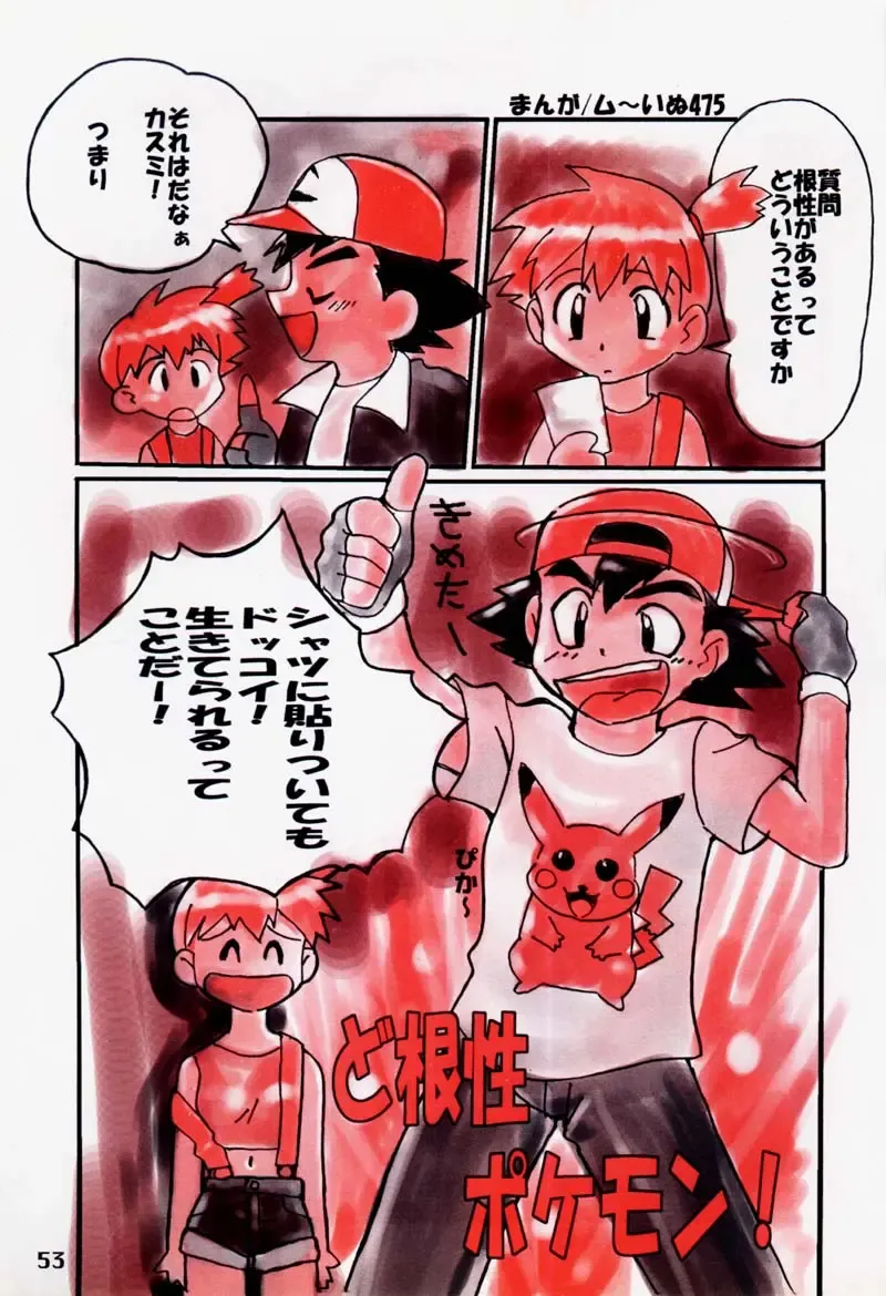 [Uchuu Teiou] Motto! Tokimeki Shitsumonbako Fhentai - Page 52