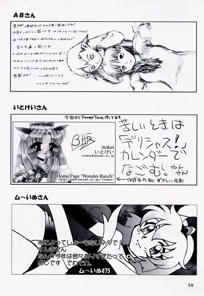 [Uchuu Teiou] Motto! Tokimeki Shitsumonbako Fhentai - Page 57