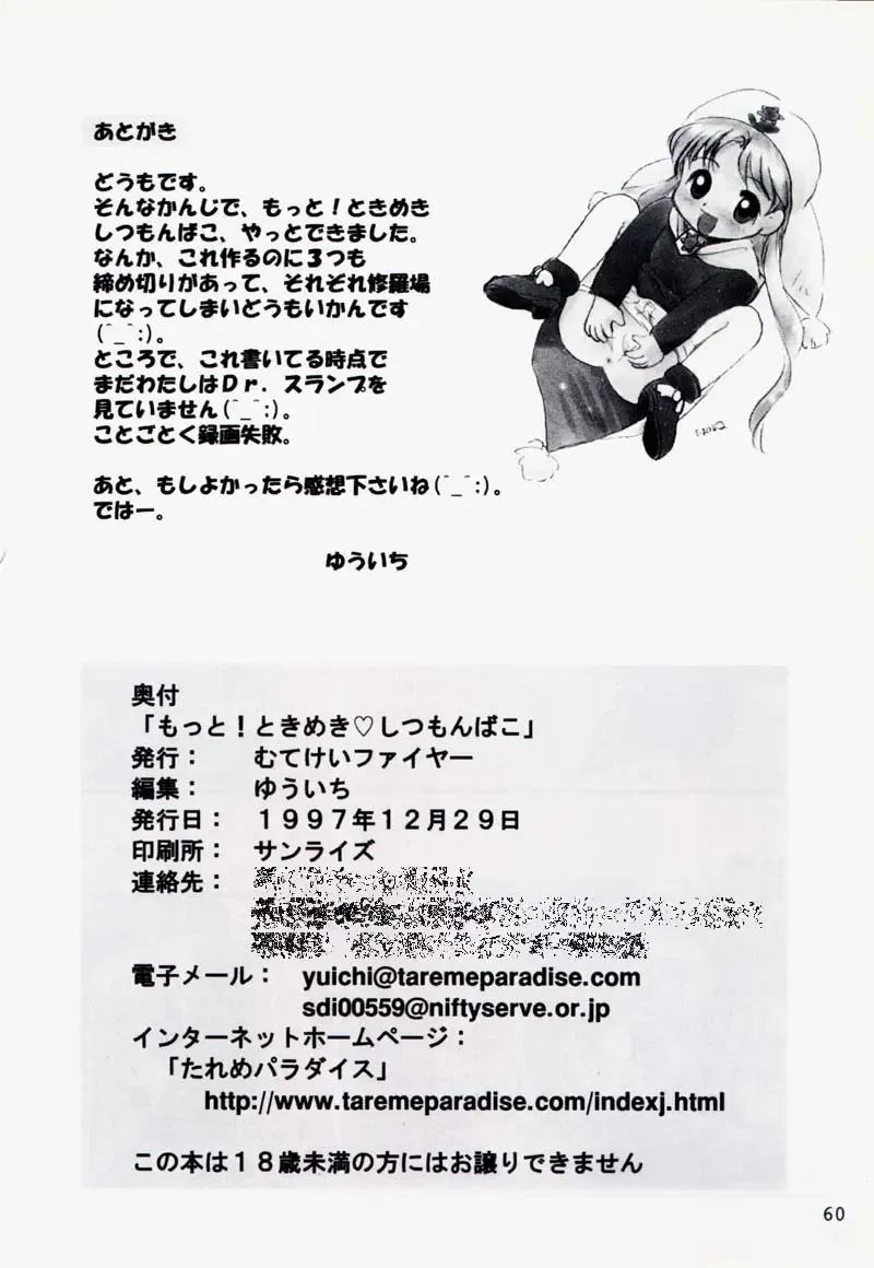 [Uchuu Teiou] Motto! Tokimeki Shitsumonbako Fhentai - Page 59