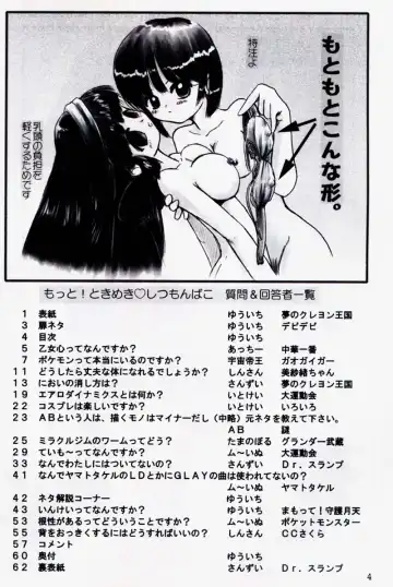 [Uchuu Teiou] Motto! Tokimeki Shitsumonbako Fhentai - Page 3