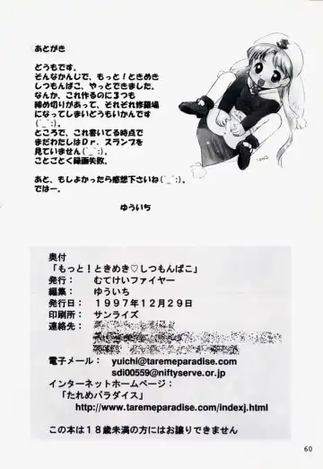 [Uchuu Teiou] Motto! Tokimeki Shitsumonbako Fhentai - Page 59