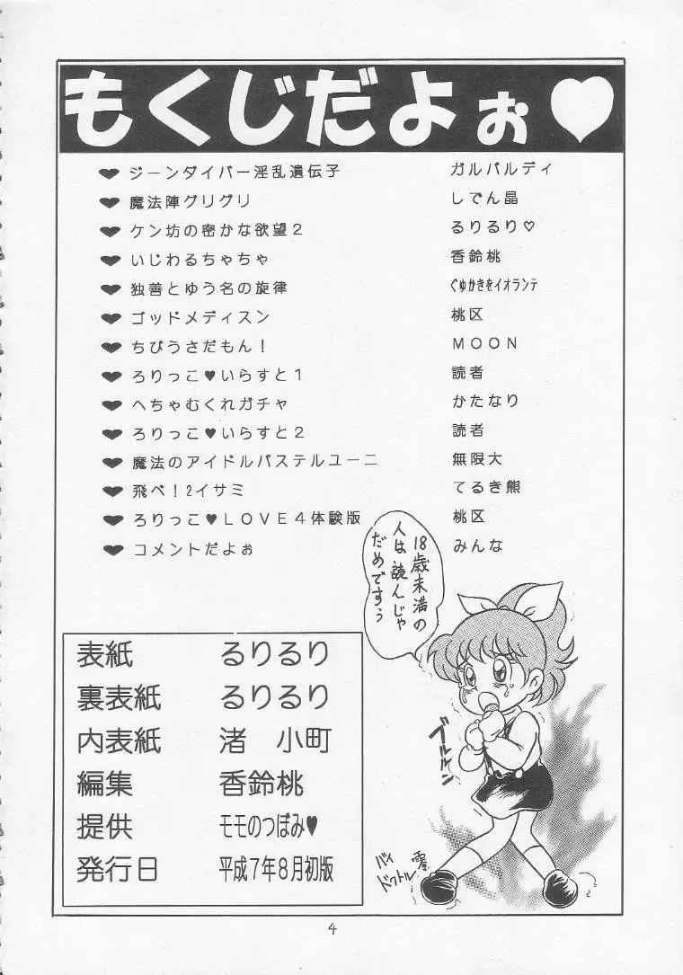 Lolikko LOVE 3 Fhentai - Page 3