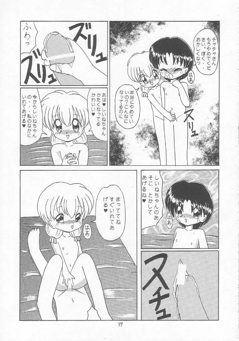 Lolikko LOVE 3 Fhentai - Page 38