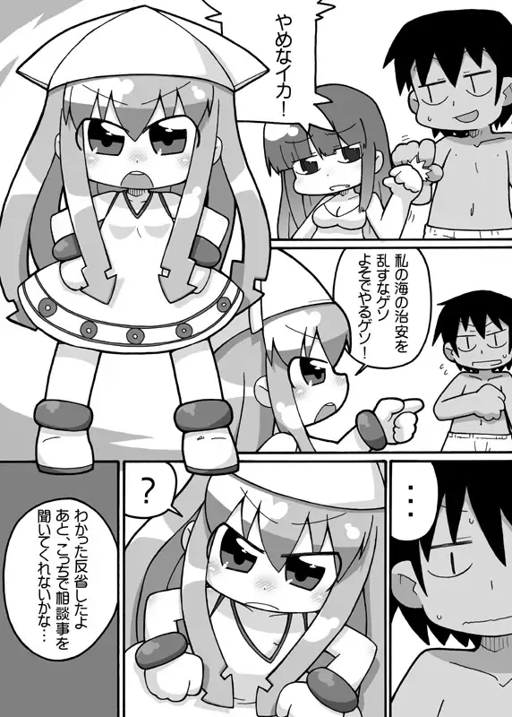 [Ikuwiron] Animeka Jana Ika? Fhentai - Page 1