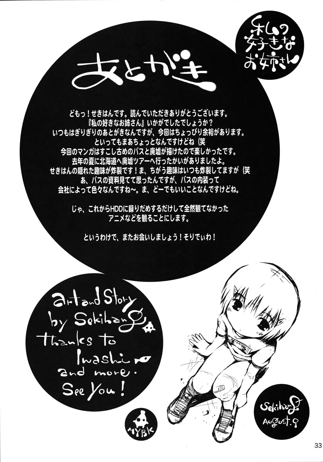 [Sekihan] Watashi no sukina Oneesan Fhentai - Page 32