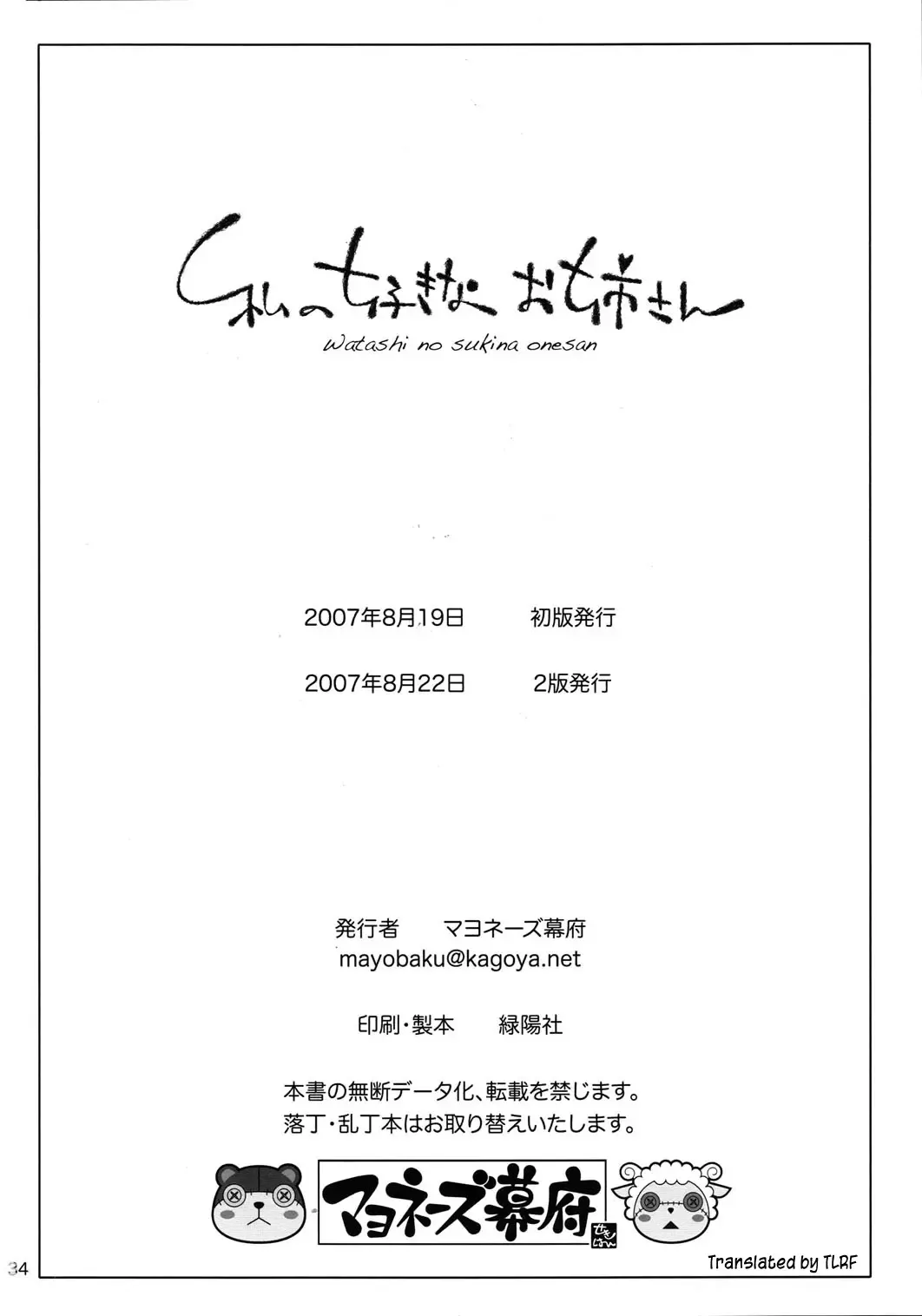 [Sekihan] Watashi no sukina Oneesan Fhentai - Page 33