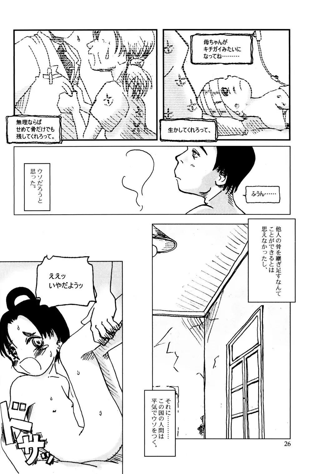 [Nurupachi - Pocopene - Wang-pac] 7in. "Dr.H" Fhentai - Page 27