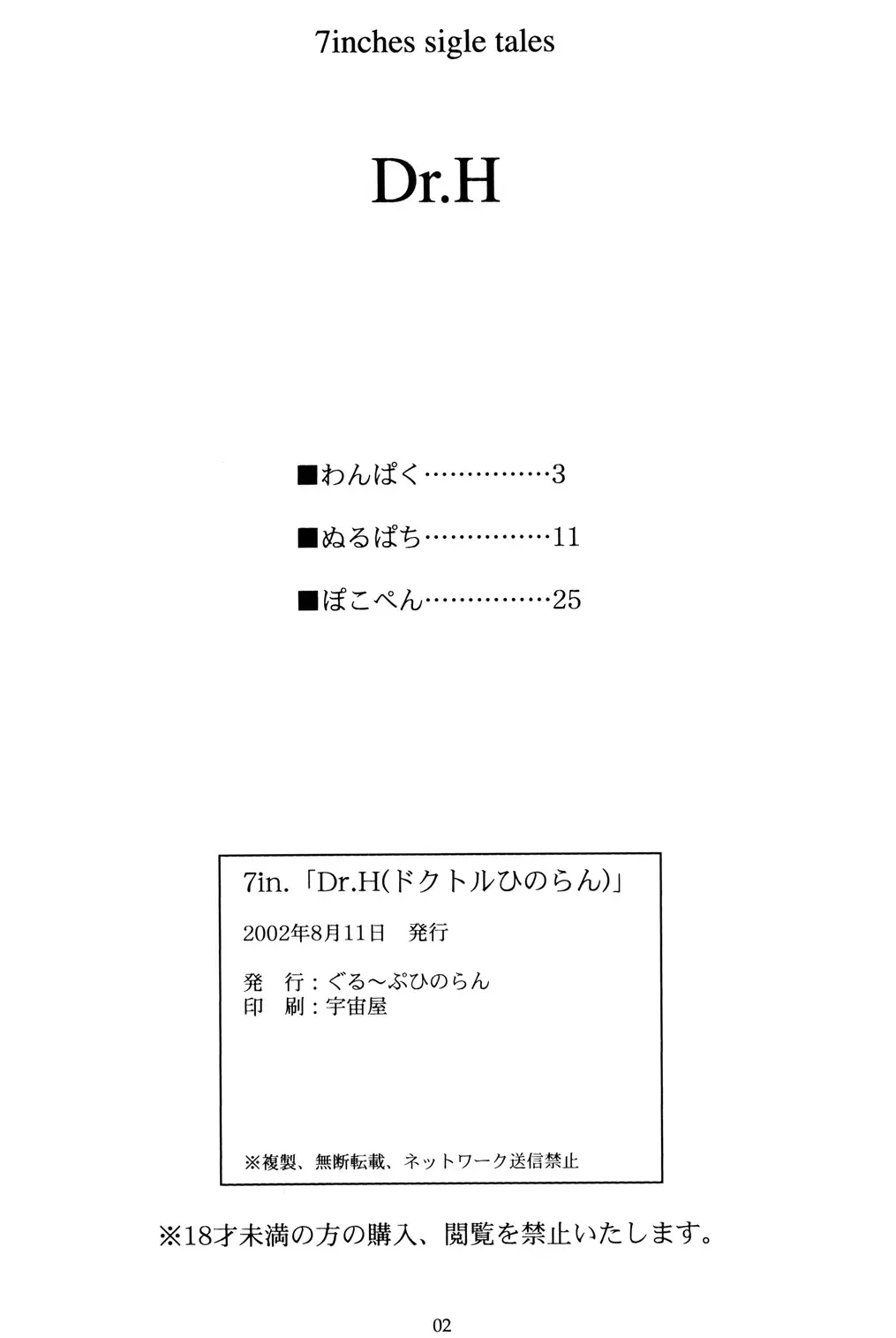 [Nurupachi - Pocopene - Wang-pac] 7in. "Dr.H" Fhentai - Page 3