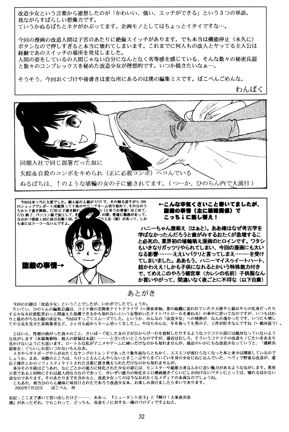 [Nurupachi - Pocopene - Wang-pac] 7in. "Dr.H" Fhentai - Page 33