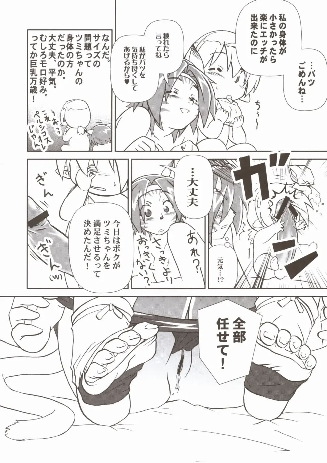 [Akikan] Mithran Tarutaru Fhentai - Page 13