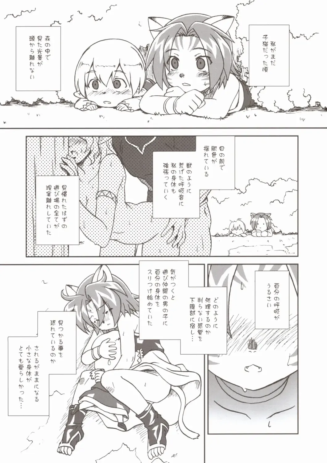 [Akikan] Mithran Tarutaru Fhentai - Page 2