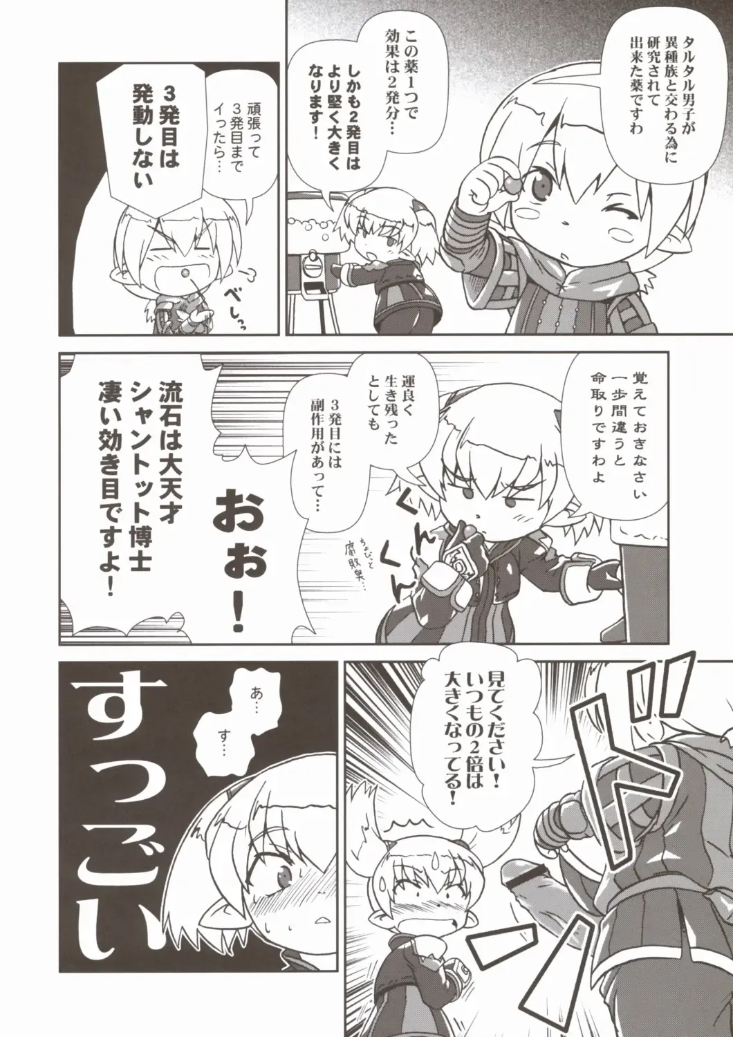 [Akikan] Mithran Tarutaru Fhentai - Page 9