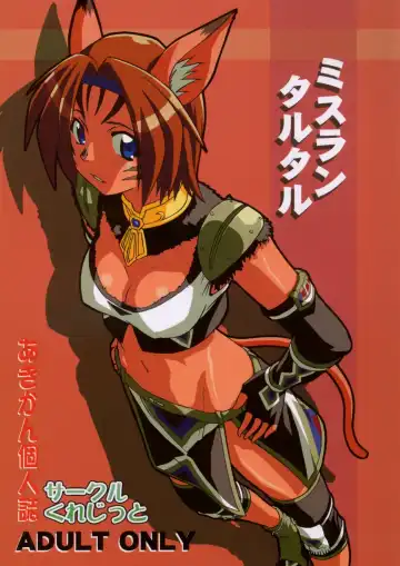 Read [Akikan] Mithran Tarutaru - Fhentai