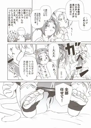 [Akikan] Mithran Tarutaru Fhentai - Page 13