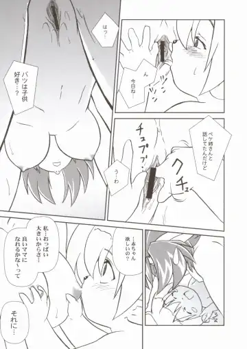 [Akikan] Mithran Tarutaru Fhentai - Page 14