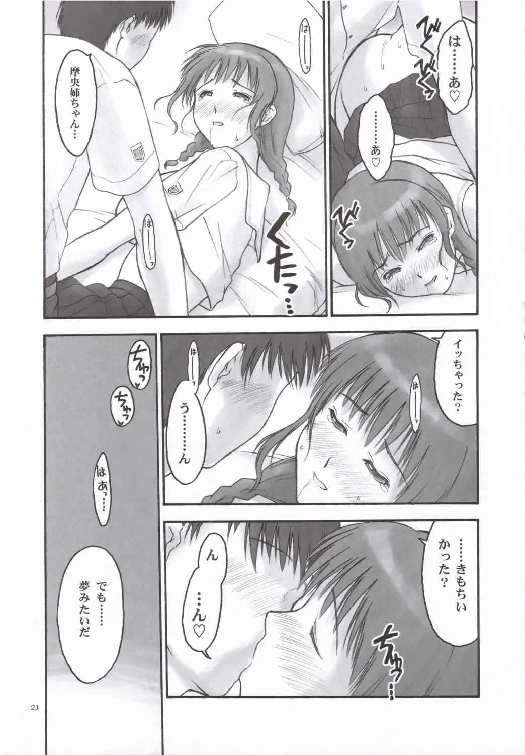 [Iruma Kamiri] Mao Lv.5 Fhentai - Page 20