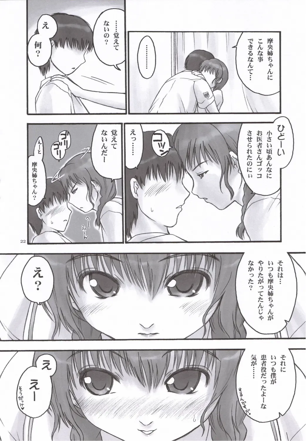 [Iruma Kamiri] Mao Lv.5 Fhentai - Page 21