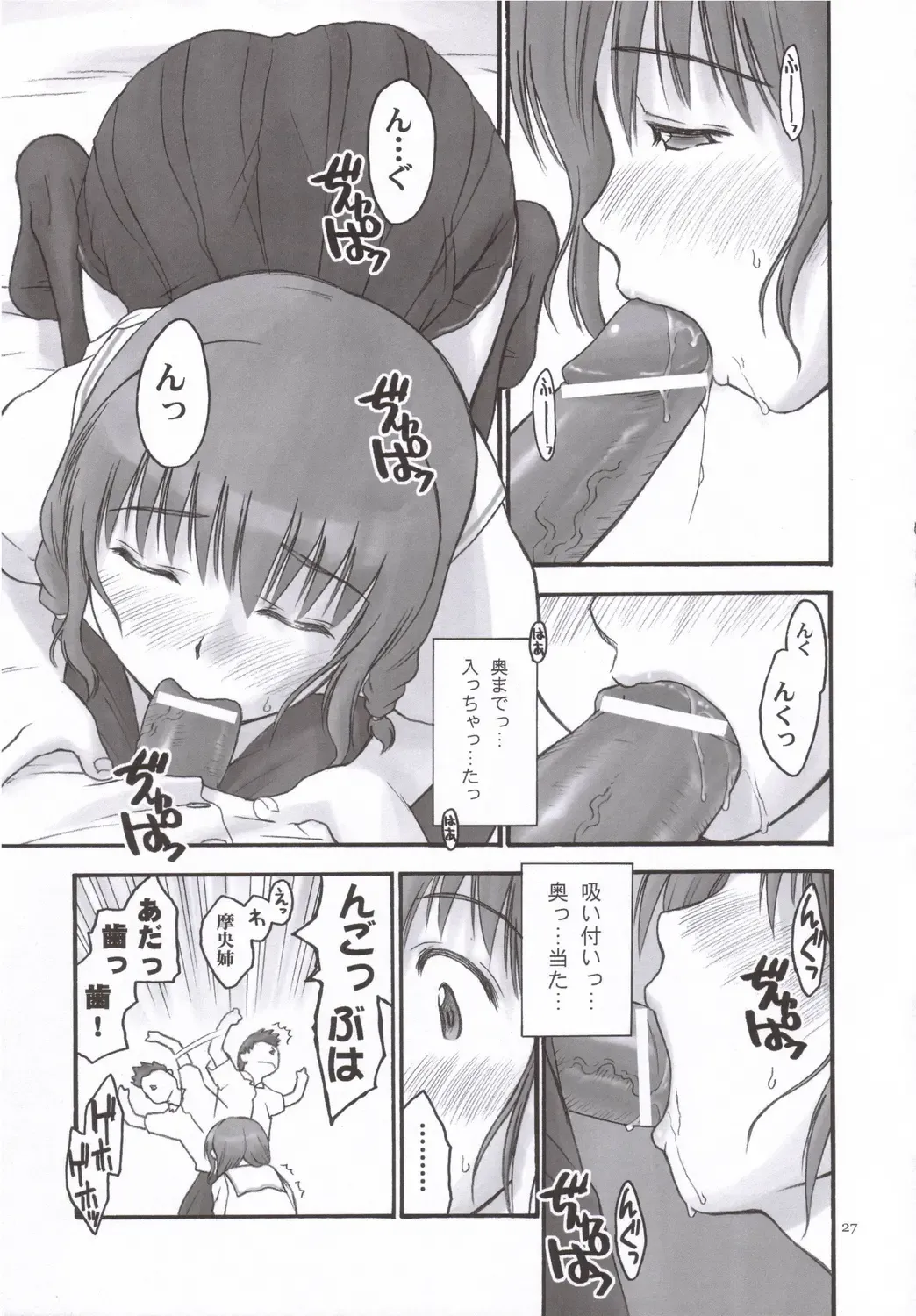 [Iruma Kamiri] Mao Lv.5 Fhentai - Page 26