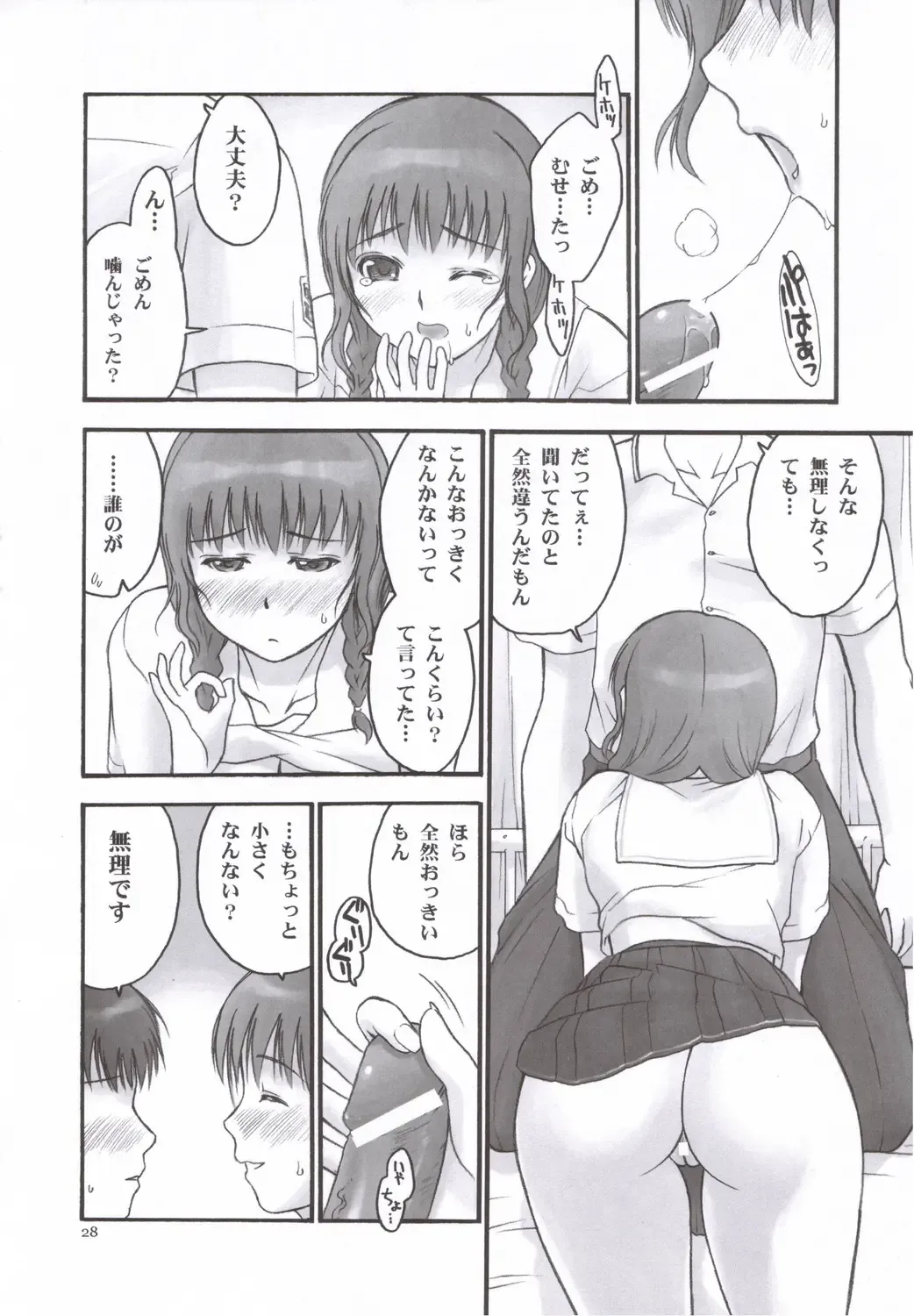 [Iruma Kamiri] Mao Lv.5 Fhentai - Page 27