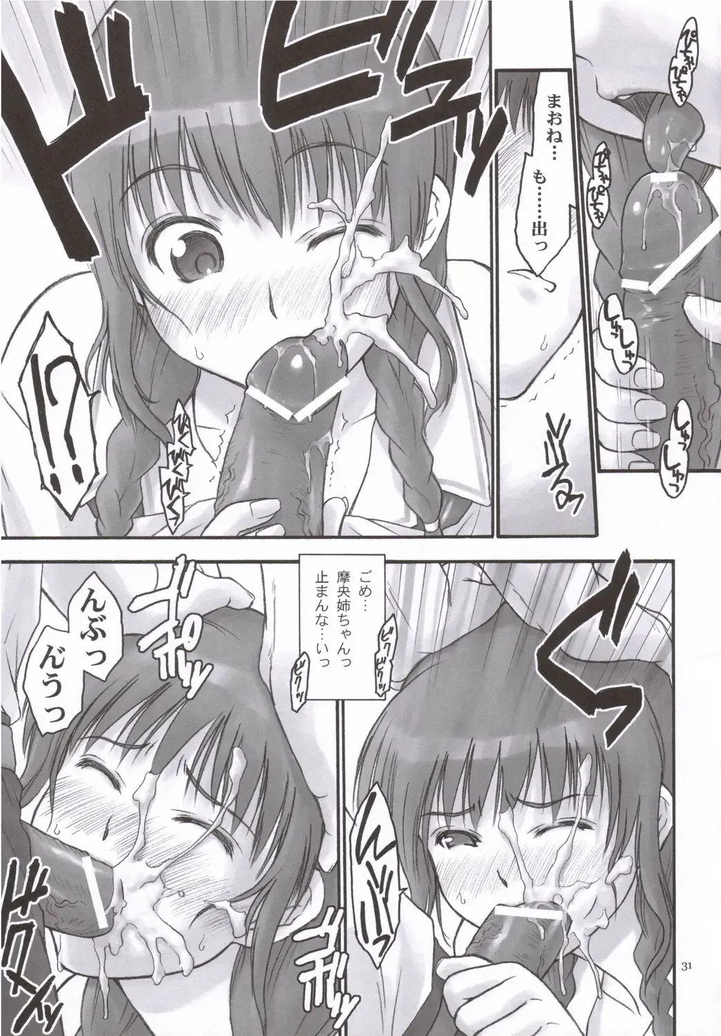 [Iruma Kamiri] Mao Lv.5 Fhentai - Page 30