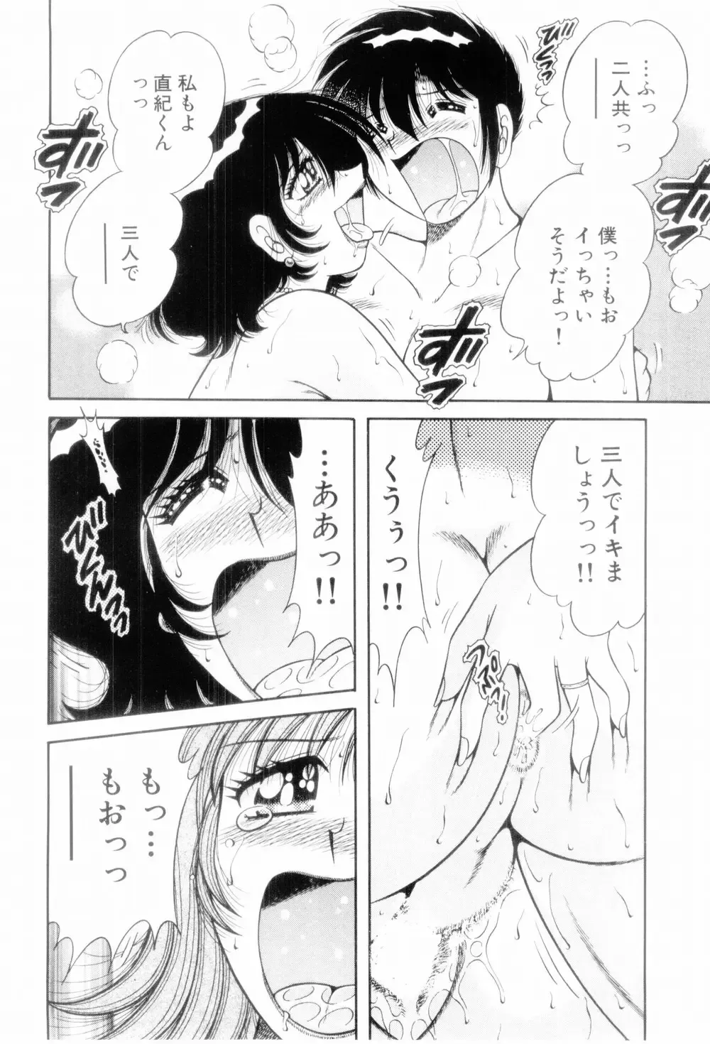 [Umino Sachi] Boku Dake no Megami Fhentai - Page 100