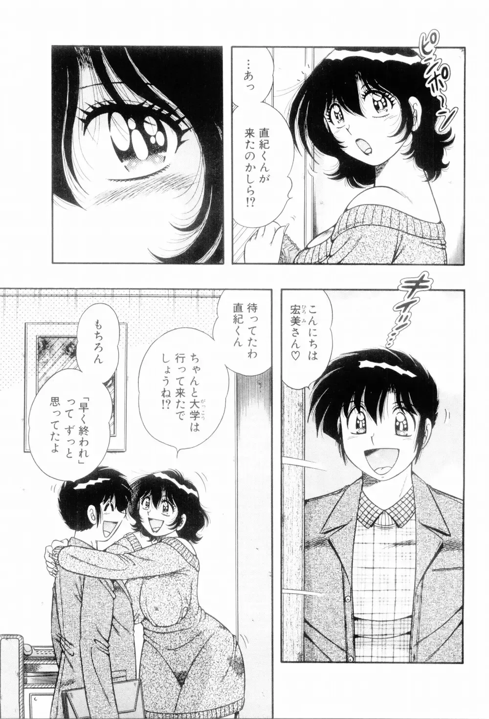 [Umino Sachi] Boku Dake no Megami Fhentai - Page 107