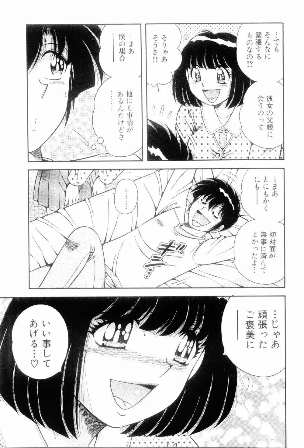 [Umino Sachi] Boku Dake no Megami Fhentai - Page 129