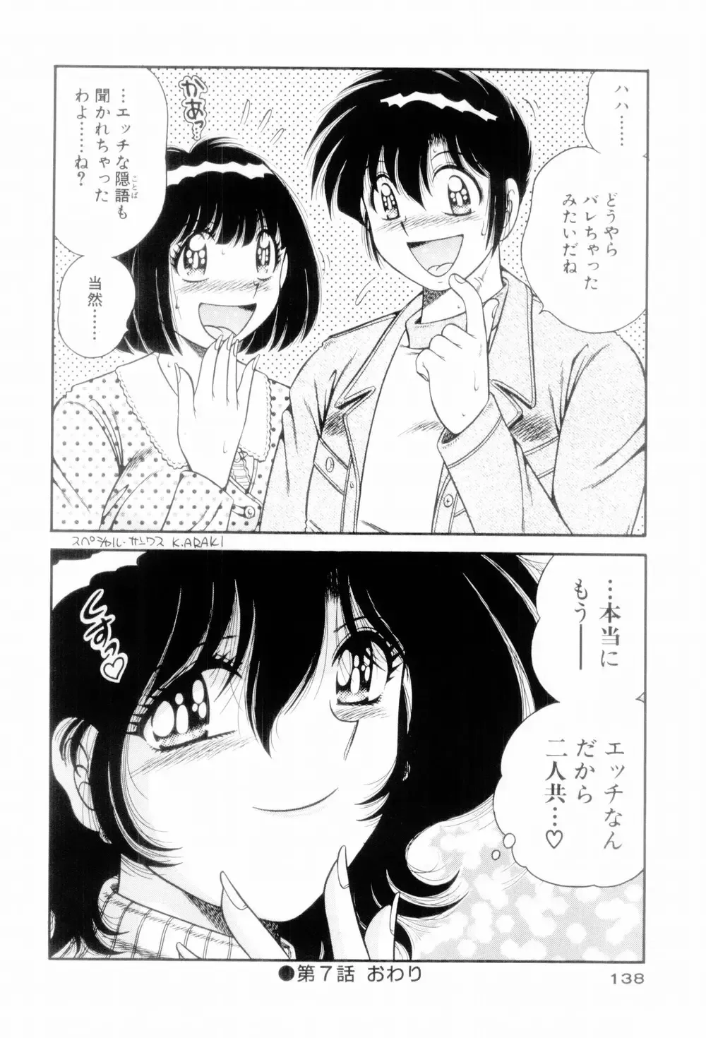 [Umino Sachi] Boku Dake no Megami Fhentai - Page 142