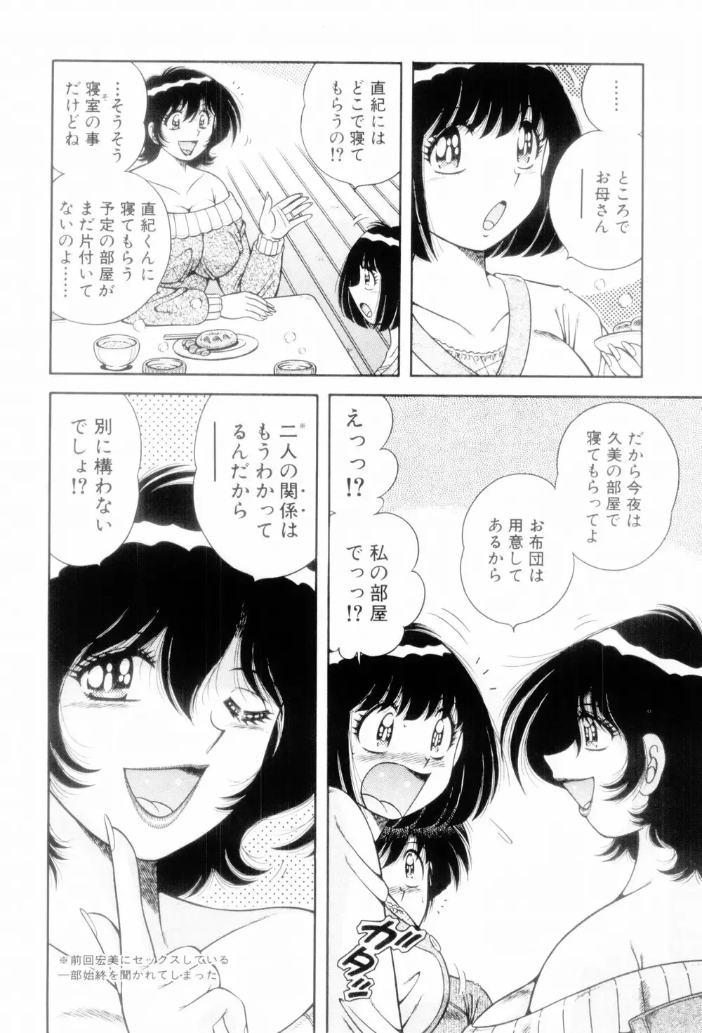 [Umino Sachi] Boku Dake no Megami Fhentai - Page 146