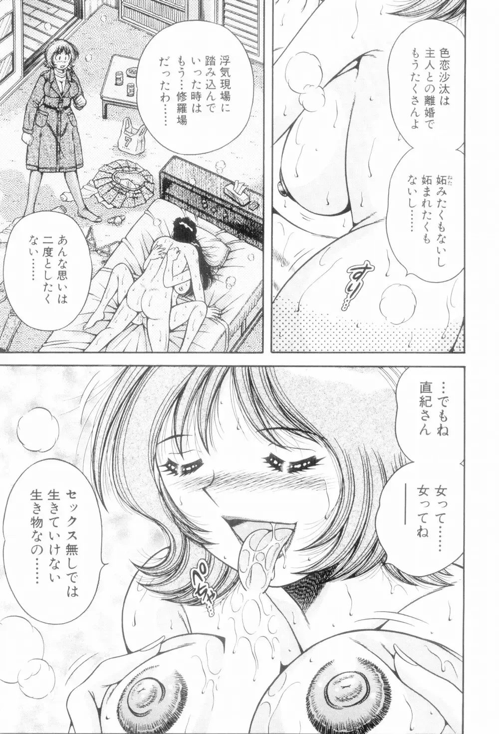 [Umino Sachi] Boku Dake no Megami Fhentai - Page 15