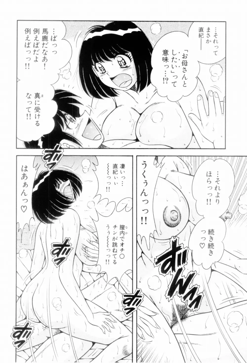 [Umino Sachi] Boku Dake no Megami Fhentai - Page 154