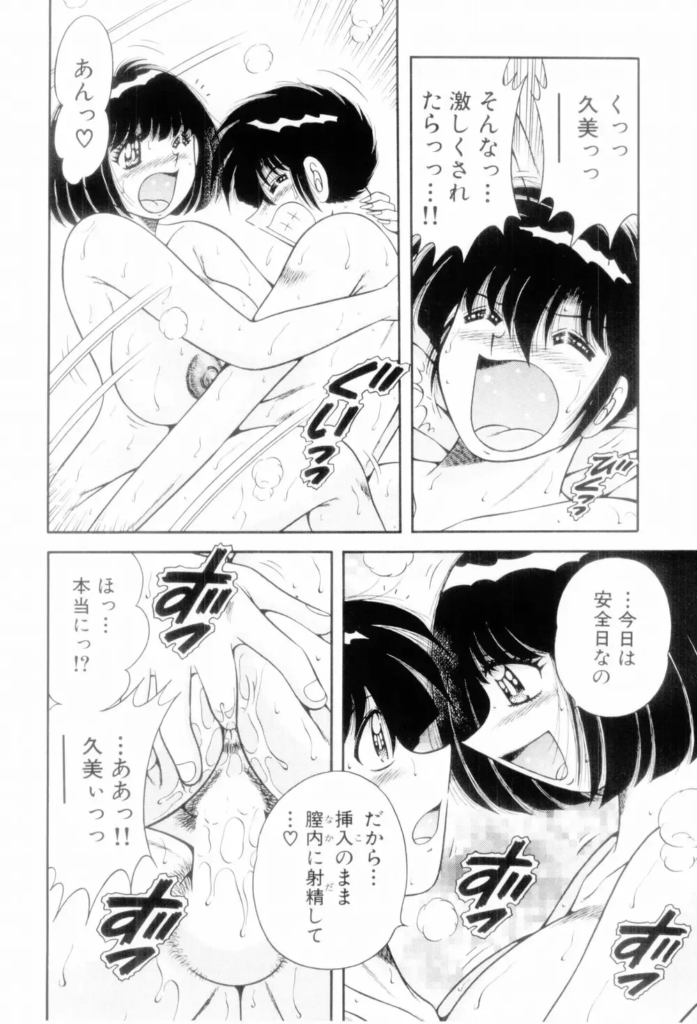 [Umino Sachi] Boku Dake no Megami Fhentai - Page 156