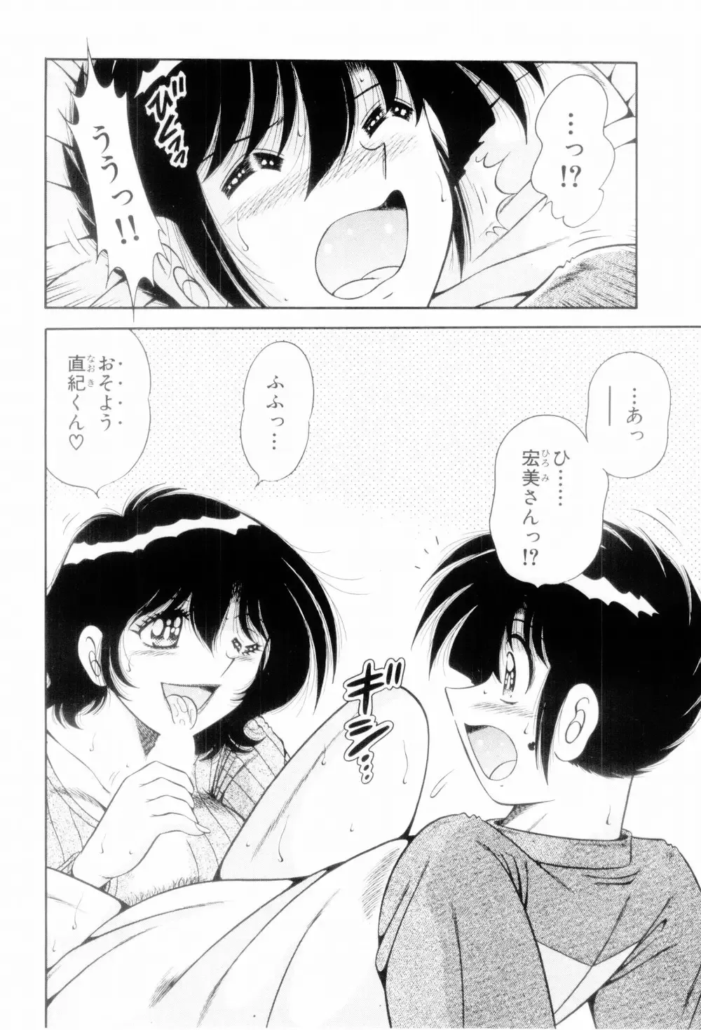 [Umino Sachi] Boku Dake no Megami Fhentai - Page 164