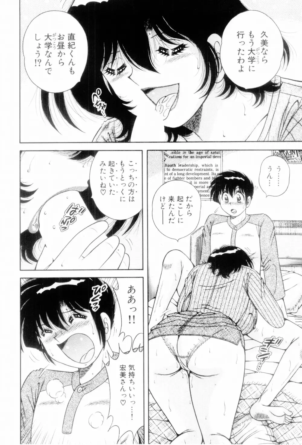 [Umino Sachi] Boku Dake no Megami Fhentai - Page 166