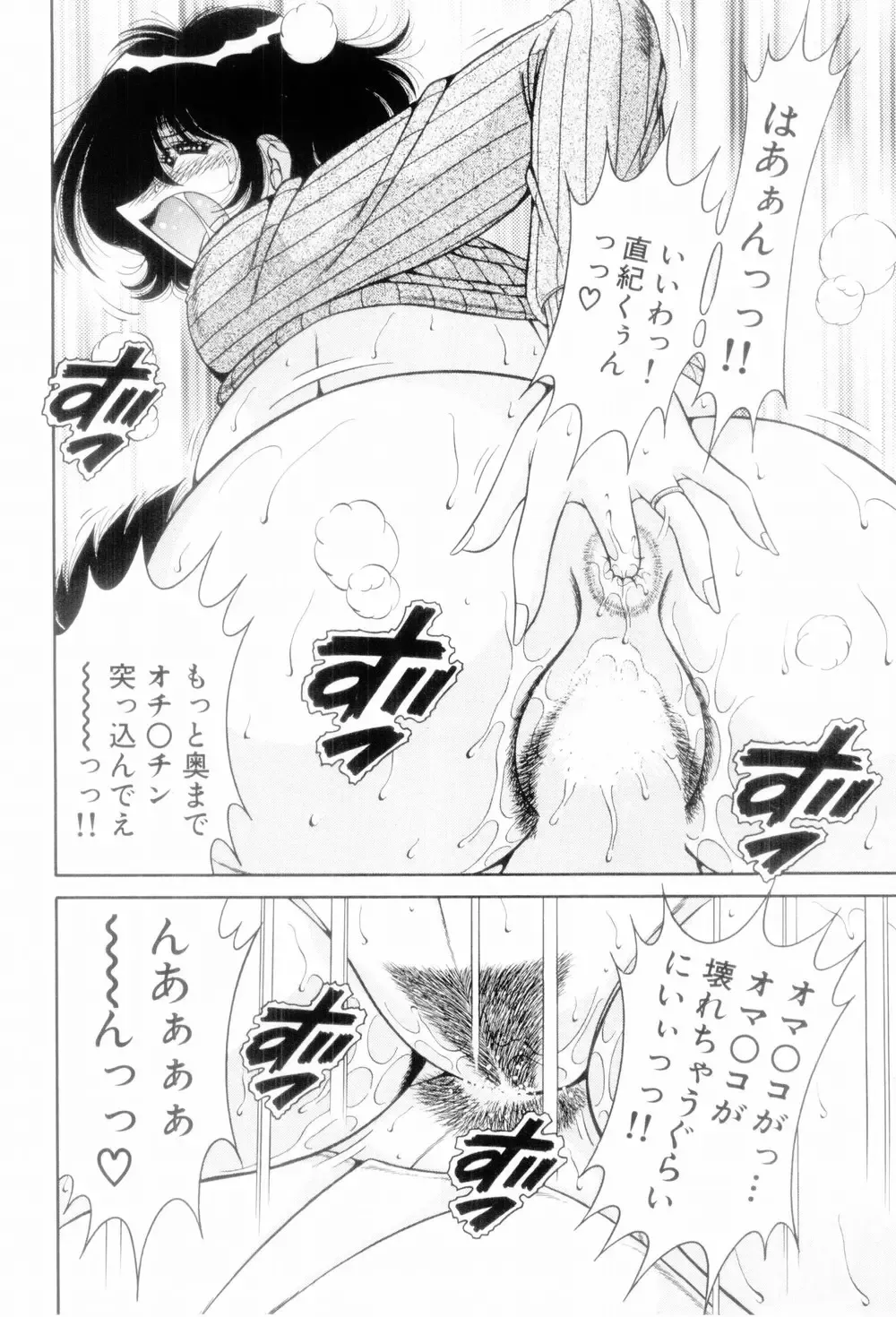 [Umino Sachi] Boku Dake no Megami Fhentai - Page 168