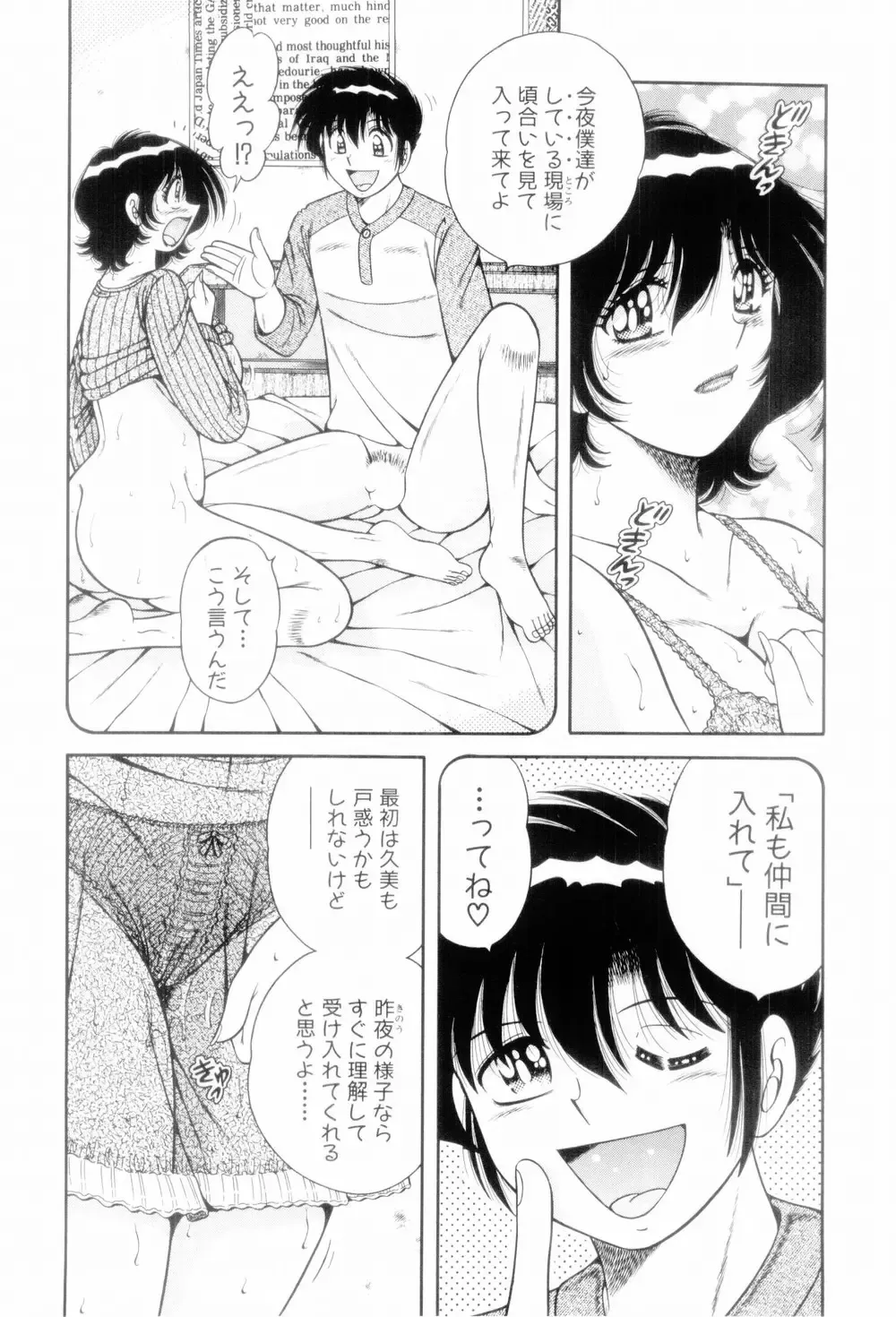 [Umino Sachi] Boku Dake no Megami Fhentai - Page 176