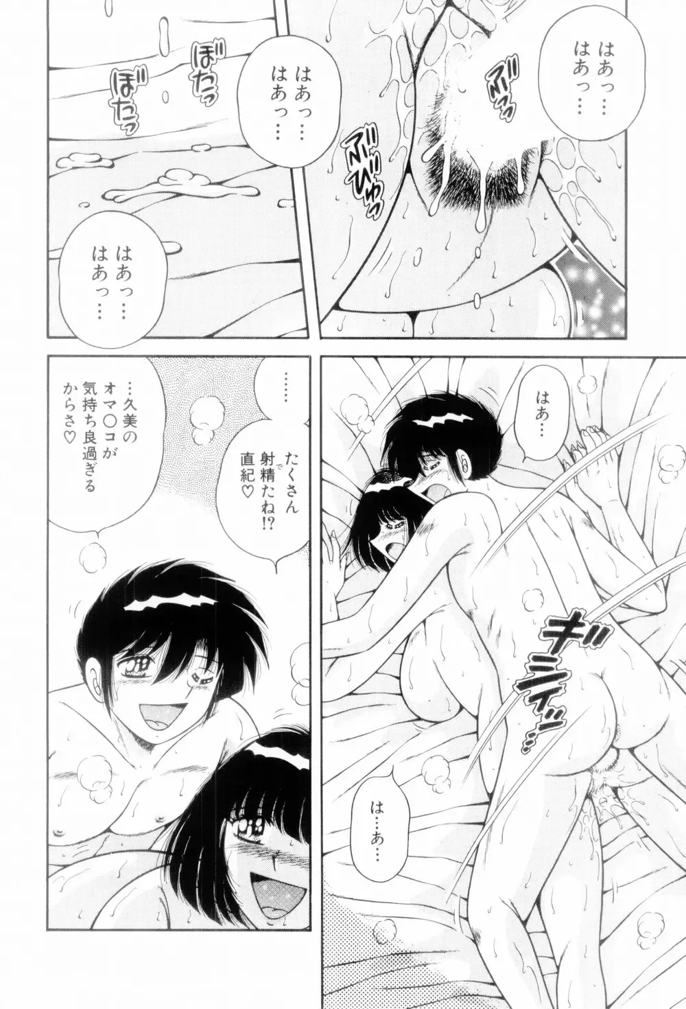 [Umino Sachi] Boku Dake no Megami Fhentai - Page 180