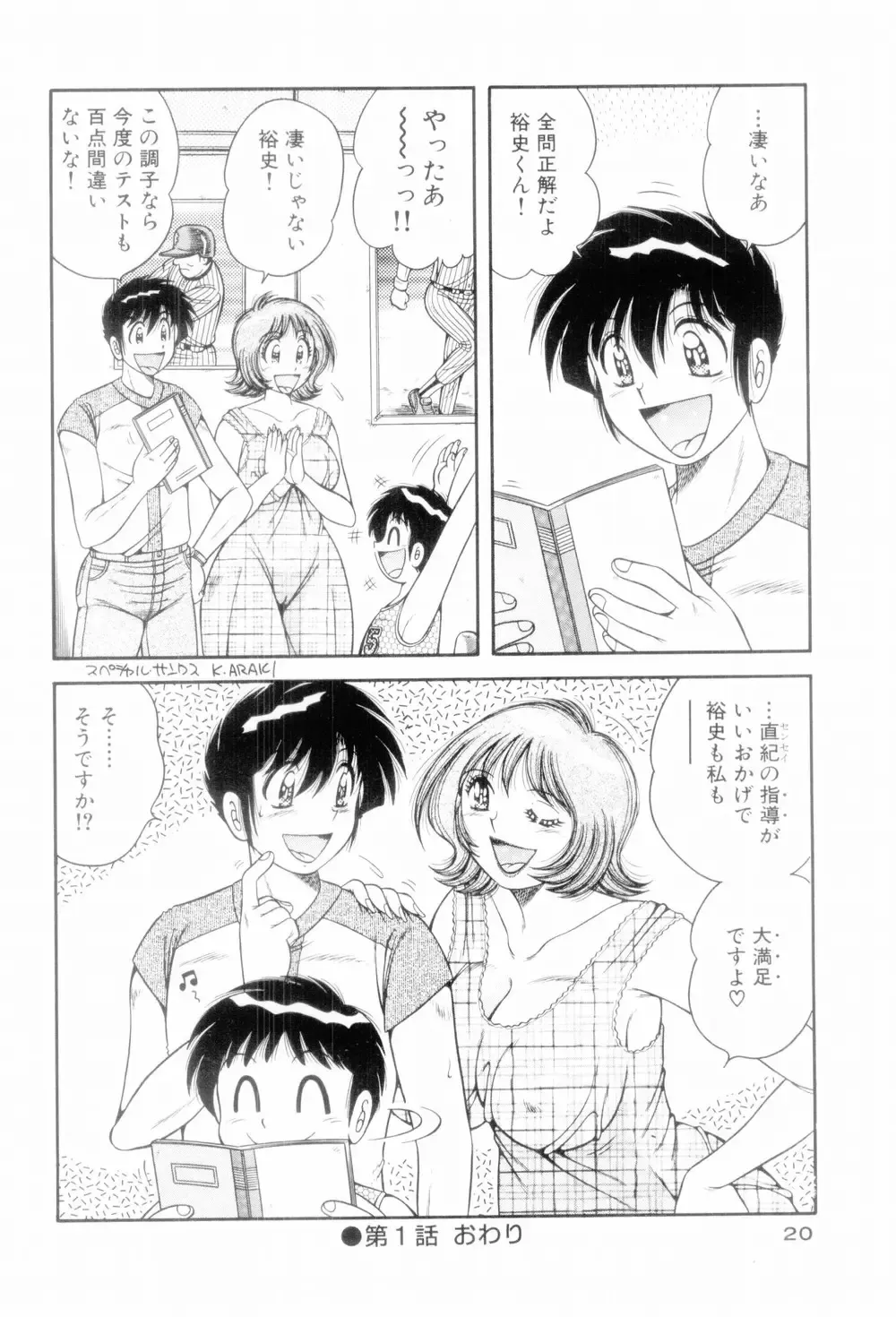 [Umino Sachi] Boku Dake no Megami Fhentai - Page 24