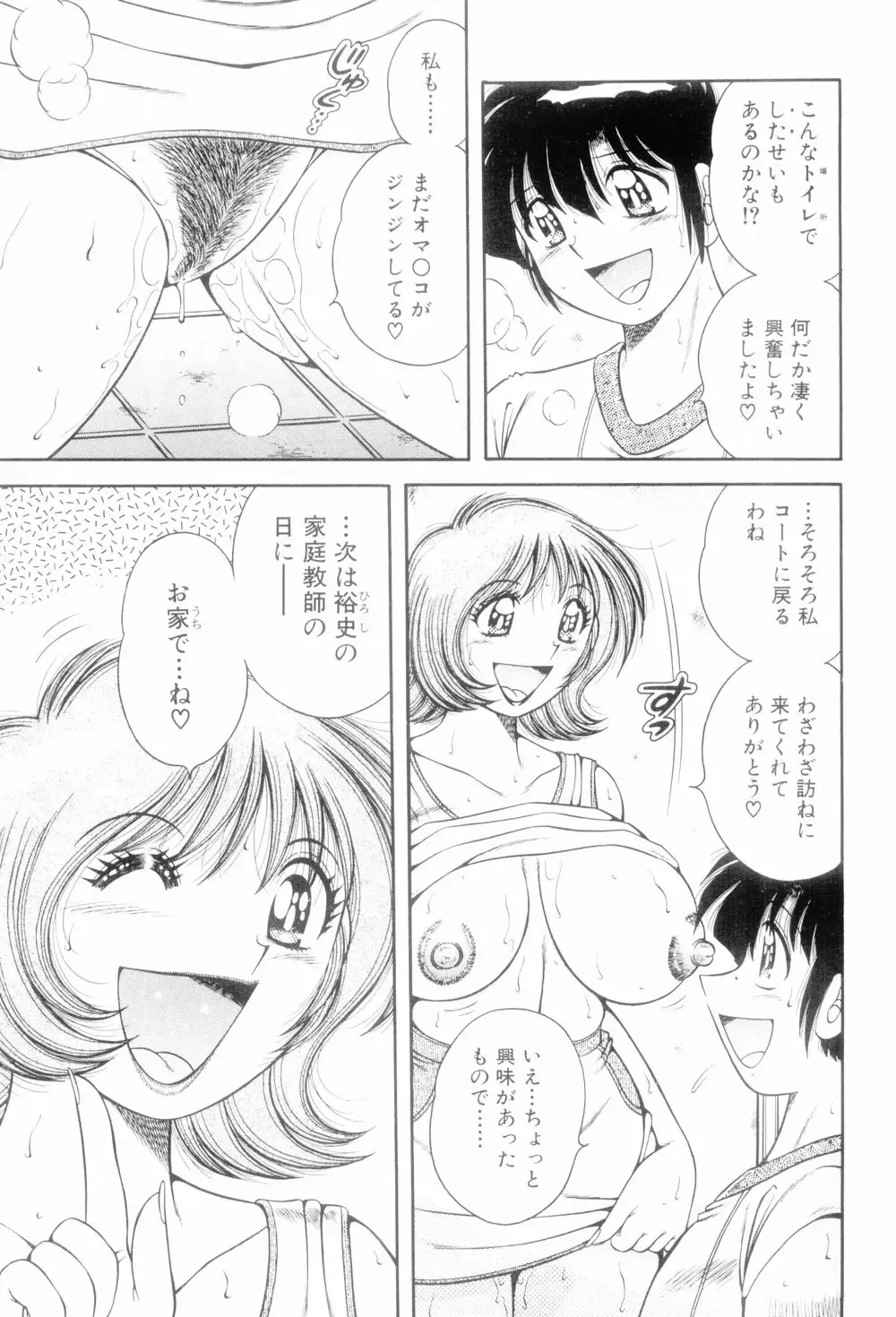 [Umino Sachi] Boku Dake no Megami Fhentai - Page 29