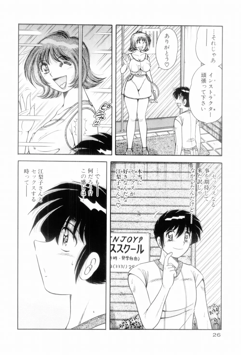 [Umino Sachi] Boku Dake no Megami Fhentai - Page 30