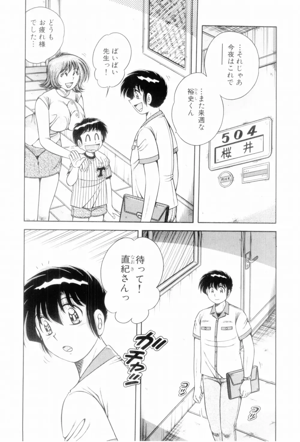 [Umino Sachi] Boku Dake no Megami Fhentai - Page 64