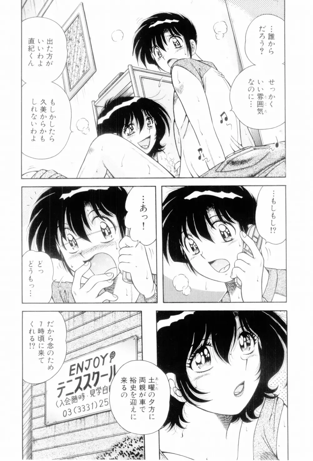 [Umino Sachi] Boku Dake no Megami Fhentai - Page 72