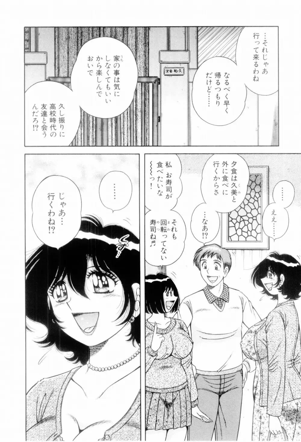 [Umino Sachi] Boku Dake no Megami Fhentai - Page 84